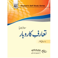 Introduction To Business – ITB (Q&A in Urdu) Published By Petiwala
