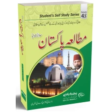 Pakistan Studies (Q&A Urdu) Published By Petiwala