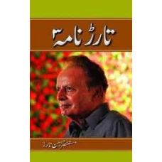 Tarao Nama 3 Urdu Book  by Mustansar Hussain Tarar