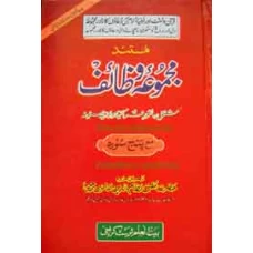 Mustand Majmoao Wazf by Hazrat Mufti Nizamuddin Shamzi Sahib