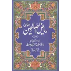 Raiz ul Saliheen by Hafiz Salah ud Din Yousuf
