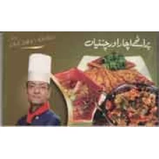 Chef Zakirs Kitchen Recipes Parathay Achar Aur Chatnian  by Zakir Qureshi