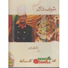 Chef Zakir Special Cook Book by Zakir Qureshi