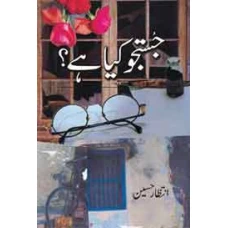 JUSTUJO KYA HAY Urdu by Intezar Hussain