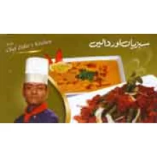 Chef Zakirs Kitchen Recipes Sabzian Aur Daalian by Zakir Qureshi