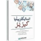 Encyclopedia of Career by Qasim Ali Shah