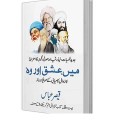 Mein Ishq Aur Wo by Qaiser Abbas