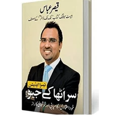 Sar Utha Ke Jiyo 3rd Edition by Qaiser Abbas