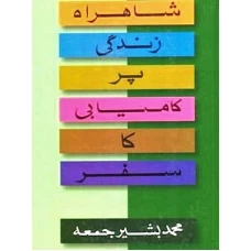 Shahra e Zindgi per Kamyabi ka Safar by Bashir Jumma