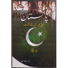 Pakistan Kharabi Aur Os Kay Asraat by Babar Ayaz