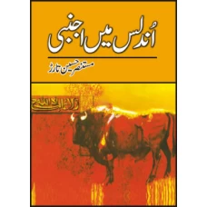 Undlus Main Ajnabi by Mustansar Hussain Tarar