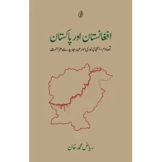 Afghanistan Aut Pakistan by Riaz Muhammad Khan