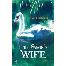 The Swans Wife by Aamer Hussein