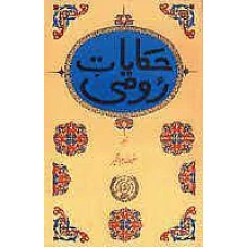 Hikayat Rumi  by Maqbool Jahangir