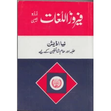 Feroz ul Lughat Pocket edition