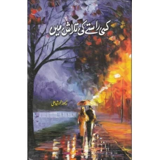 KiRastay Ki Talash Mein  by Mehmoona Khursheed Ali