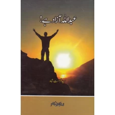 Abdullah Azaad Hay - by Syed Firasat shah