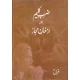 ZarbeKaleem Urdu by Allama Mohammad Iqbal