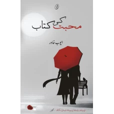 Muhabbat Ki Kitab by Ayub Khawar