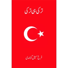 Turki He Turki by Farrukh Sohail