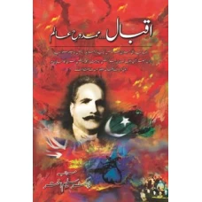 Iqbal MamdoohEAalam by Dr Saleem Akhtar