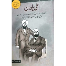 Ali Baradaran Tarikh Alam Ki Ahad Saz Shaksiyat by Ghulam Zahira - Adeel Niaz