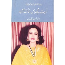 Nisbat Mujhe is khak se Hy by Dr. Farhat Jabeen