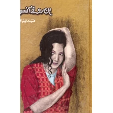 Bin Roye Aansoo by Farhad Ishtiyaq