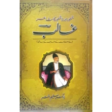 Ghalib Shaaur Aur Lashaaur Ka Shaair  by Dr Saleem Akhtar