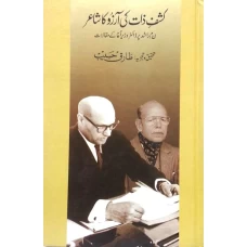 Kashafe Zaat Ki Arzoo Ka Saheir Urdu by Tariq Habib