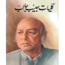 KuliyateHabib Jalib by Habib Jalib