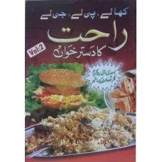 Rahat Ka Dasterkhuwan With DVD by Rahat Saeed