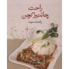 Rahat Chinese Kitchen Book by Rahat Saeed