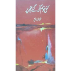 Kai Moasam Guzar Gaye by M. Azharul Haq