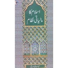 Islam Ka Maliyati Nizam by Shujat Ali Sidequi