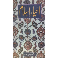 AhyaulIslam by Maulana Wahiduddin Khan