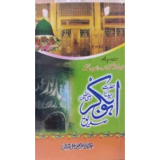 Hazrat Abu Bakar Siddique by Shaikh Mohammad Siddiq Manshavi