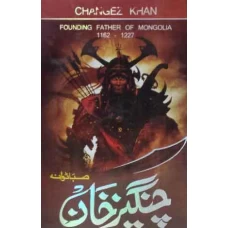 Changaiz Khan  by Saba Towanah