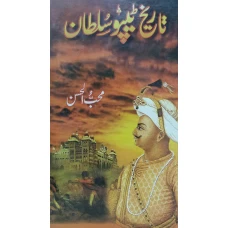 TareekheTipu Sultan by Mehb ul Hasan
