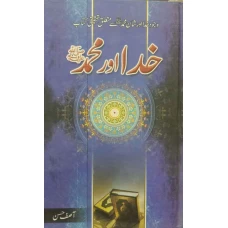 Khuda Aur Muhammad Sallaho Alahi Wasalam by Asif Hassan