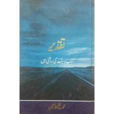 Taqdeer Kitab o Sunnat Ki Roshani main by M. Fatah ullah Golan