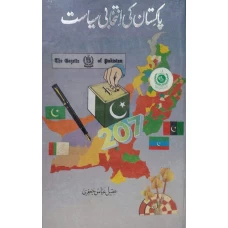 Pakistan Ki Intakabi Siyasat by Aqeel Abasi Jafri