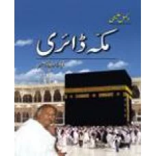 Makkah Diary Aik Sahafi Ka Umra by Akmal Aleemi
