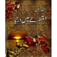 Qatray Main Darya Urdu by Intezar Hussain
