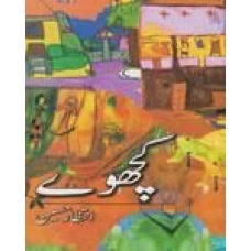 Kachway New Edition by Intezar Hussain