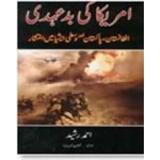 America Ki Bad EhdiAfghanistan Pakistan aur Wasti Asia main Intishar by Ahmed Rashid
