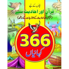 366 Kahaniyan Big Book - Children Publications