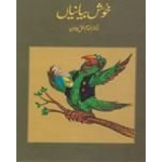 Khuskhubian by Dr Tahir Masood