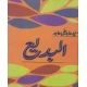 Al Badeei by Syed Abid Ali Abid