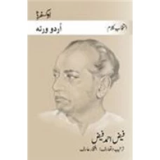 Intikhabe Kalam Faiz Ahmed Faiz by Faiz Ahmed Faiz (Oxford)